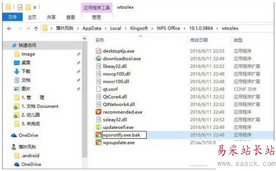 wps廣告去除圖文教程 wps廣告如何刪除3