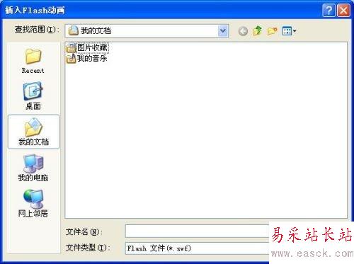 WPS演示中插入Flash文件詳細(xì)步驟