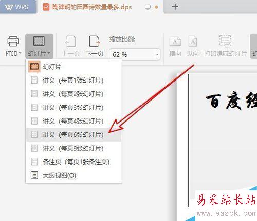 wps2019如何將多個幻燈片打印到一張紙上？