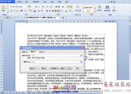高級→特殊字符→段落標記