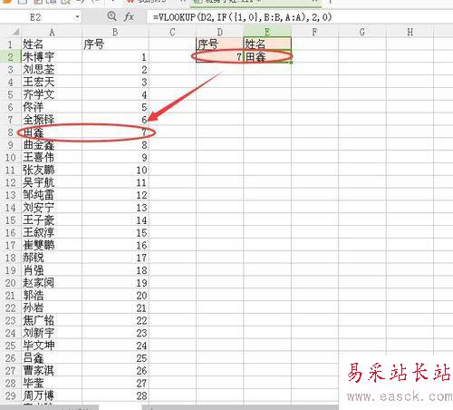 wps中VLOOKUP函數(shù)逆向查找功能使用教程