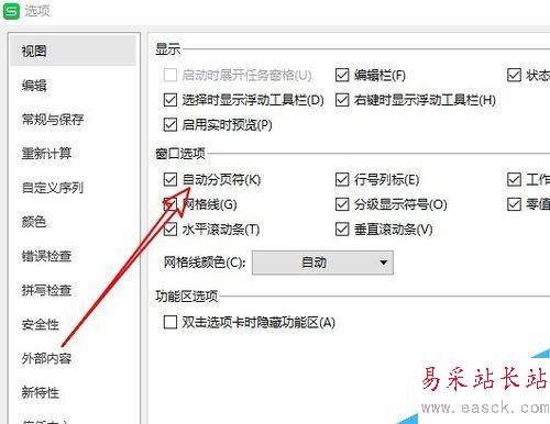 wps2019表格怎么關閉分頁符？wps2019表格關閉顯示分頁符方法