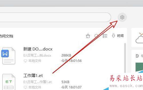 wps2019如何關(guān)閉內(nèi)置瀏覽器？wps2019內(nèi)置瀏覽器教程