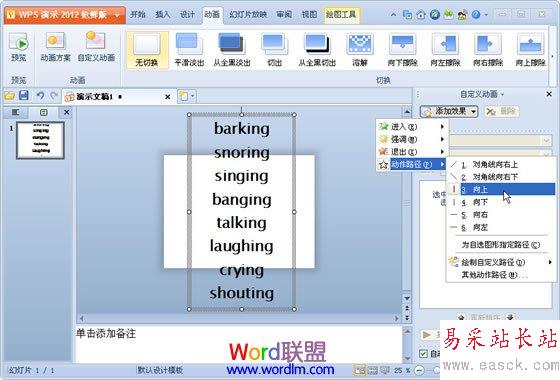 WPS演示中設(shè)置動畫效果