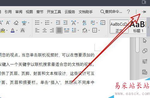 wps2019怎么顯示工具欄？wps2019固定工具欄教程