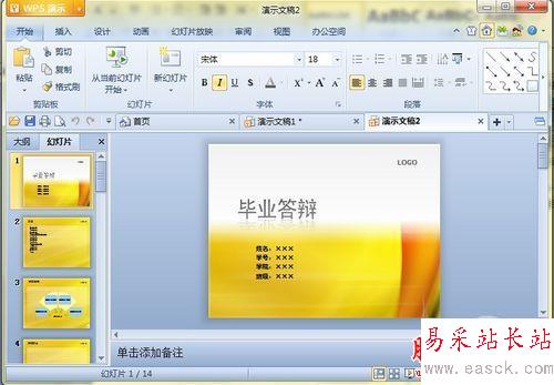 畢業答辯PPT模板隨意下載！WPS2012在線模板