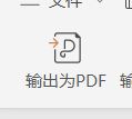 WPS2019怎么將PPT轉換成PDF？WPS2019將PPT轉換成PDF教程