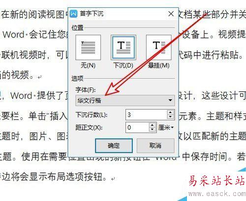 wps2019怎么設置首字下沉？wps2019首字下沉設置方法