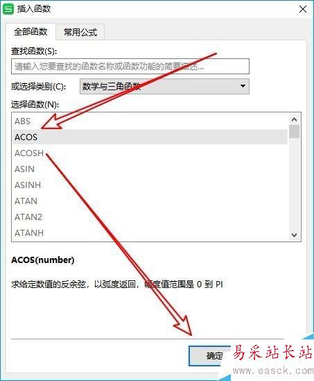 wps2019怎么使用反余弦函數Acos？