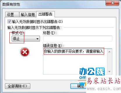 WPS表格輸入錯誤提示設置，確保數據準確性