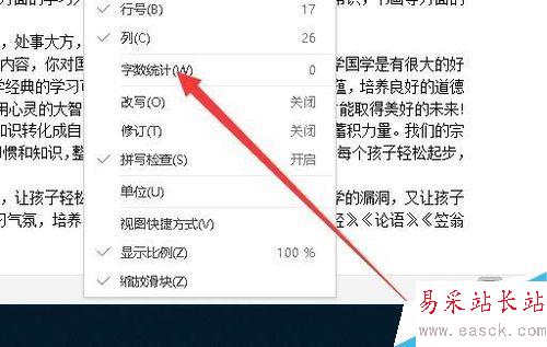 wps2019字數統計在哪？wps2019統計字數教程