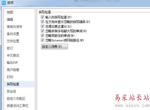 wps拼寫檢查功能簡單介紹