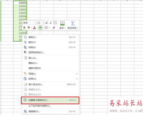 wps給數據批量添加貨幣符號的設置方法
