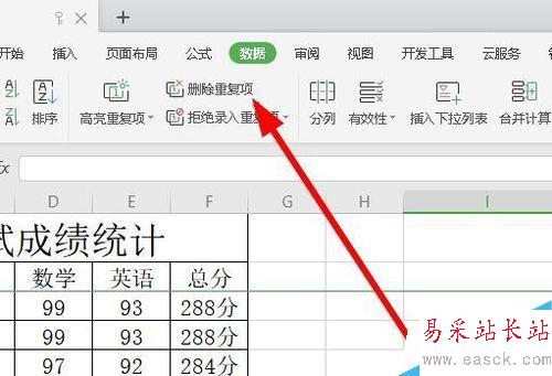 wps2019怎么刪除重復(fù)數(shù)據(jù)？wps2019刪除重復(fù)項教程