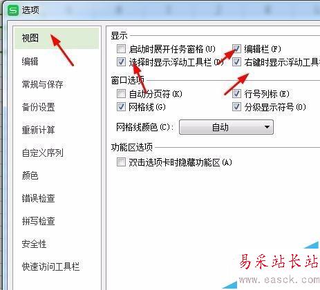 如何在WPS表格中更改默認的設置