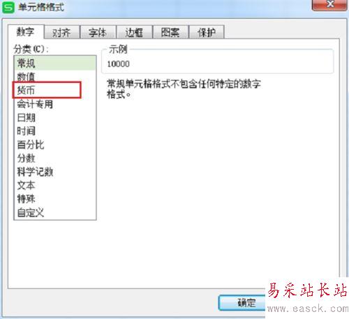wps給數據批量添加貨幣符號的設置方法