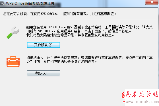 wps工具欄自動隱藏恢復(fù)方法