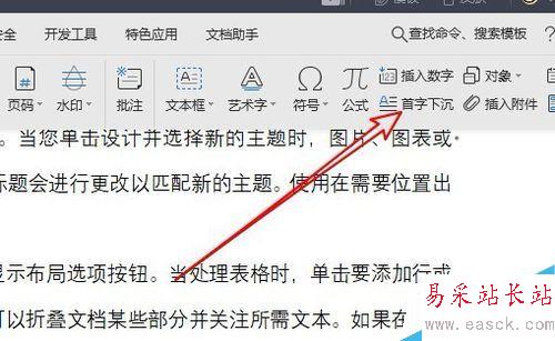 wps2019怎么設置首字下沉？wps2019首字下沉設置方法