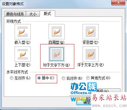 WPS文字中制作個性化頁眉頁腳