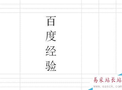 wps2019怎么修改文字方向？wps2019將文字豎排教程