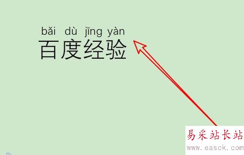 wps2019怎么給文字添加拼音？wps2019文字頂部添加拼音教程
