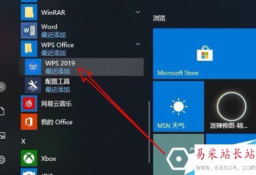 wps2019怎么關閉最近訪問記錄?wps2019關閉最近訪問記錄教程