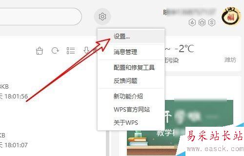 wps2019如何關(guān)閉內(nèi)置瀏覽器？wps2019內(nèi)置瀏覽器教程
