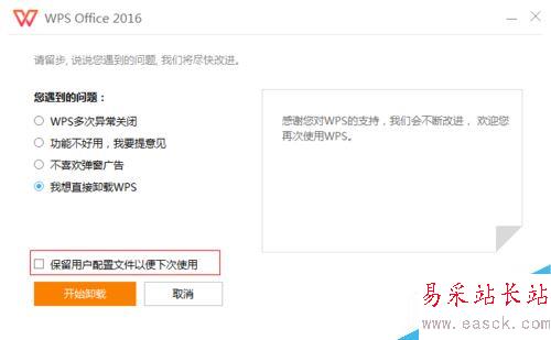 WPS卸載后Office圖標顯示出現(xiàn)問題怎么辦？（解決方法）