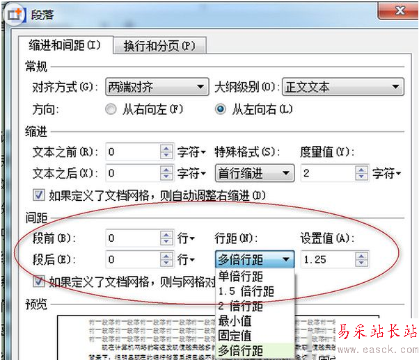 wps怎么設置行距？wps行間距設置教程