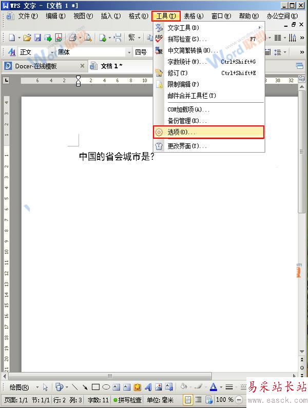 點擊選項命令