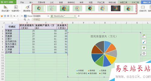 excel操作：如何在WPS表格中生成餅狀圖