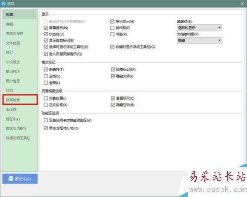 WPS 2019怎么取消拼寫檢查？WPS 2019關閉拼寫檢查教程