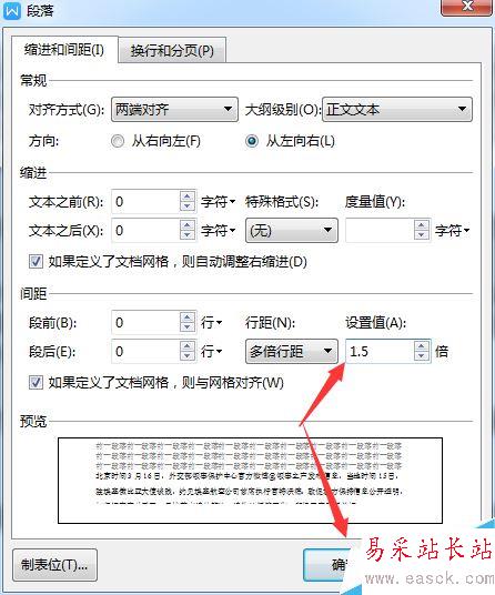 wps2019怎么調(diào)整行間距？wps2019調(diào)整行間距教程