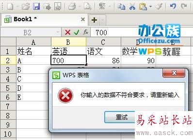 WPS表格輸入錯誤提示設置，確保數據準確性