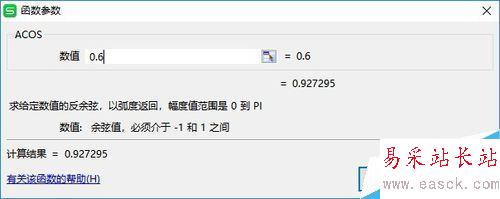 wps2019怎么使用反余弦函數Acos？
