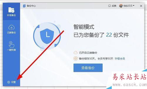 wps2019怎么設(shè)置自動定時備份間隔時間？