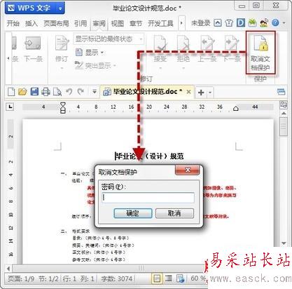 文檔的“貼身保鏢”巧用WPS保護文檔
