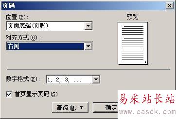 頁碼設置