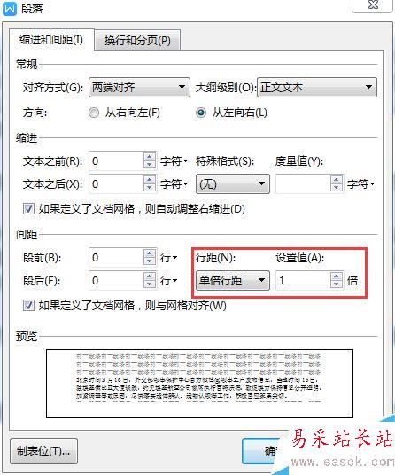 wps2019怎么調(diào)整行間距？wps2019調(diào)整行間距教程