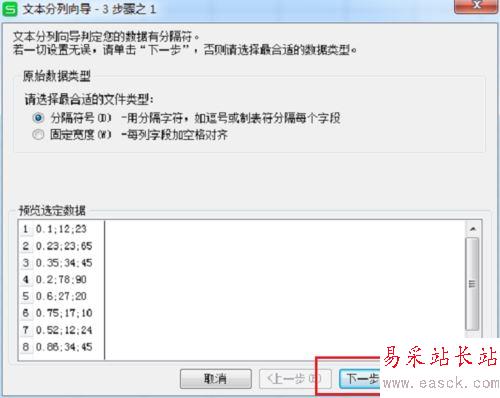 wps表格里一列數(shù)據(jù)分割成多列數(shù)據(jù)設(shè)置方法