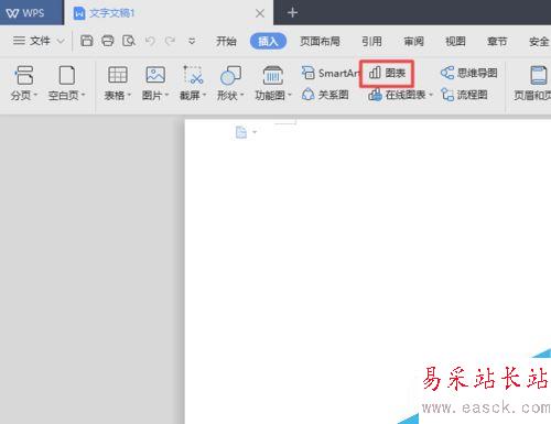 wps2019文檔怎么插入圖表？wps2019文檔插入圖表教程