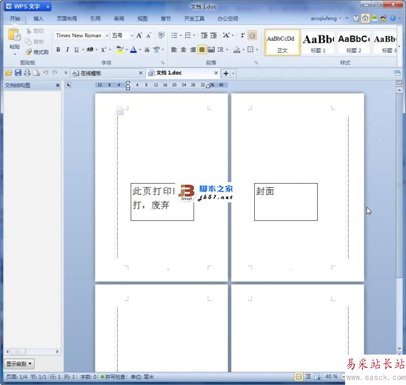 教你使用wps制作裝訂線