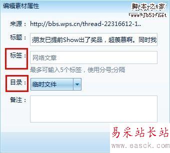WPS實用技巧：用WPS 2012保存網(wǎng)頁內(nèi)容