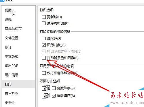 wps2019怎么打印背景圖？wps2019打印背景圖案教程