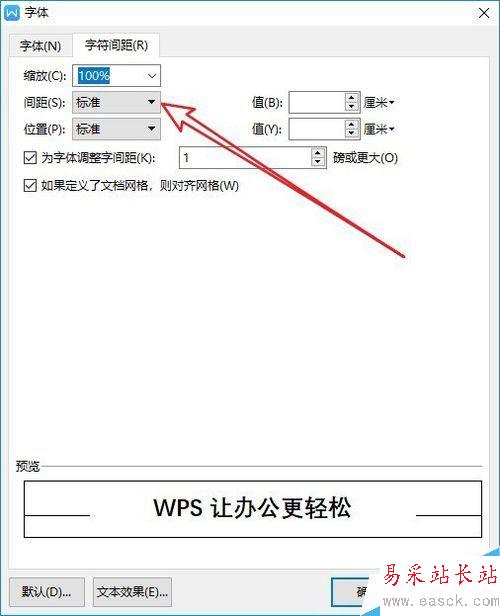 wps2019怎么調整字符間距？wps2019調整字符間距教程
