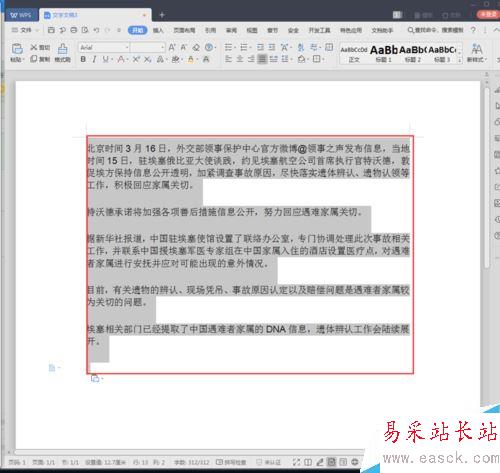 wps2019怎么調(diào)整行間距？wps2019調(diào)整行間距教程