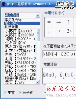 WPS化學錄入助手 化學老師的秘密武器