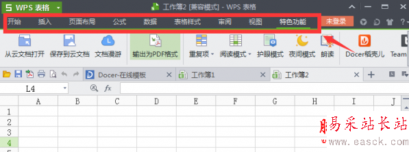wps菜單欄隱藏了還原方法