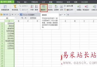 wps表格怎么查找重復(fù)數(shù)字