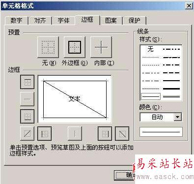 WPS表格中繪制“斜線表頭”的兩種方法